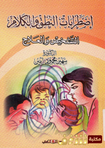 كتاب آمنة الجبلاوي للمؤلف سهير محمود أمين