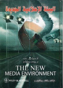 البيئة الإعلامية الجديدة