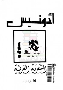الشعرية العربية