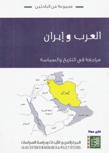 العرب وإيران