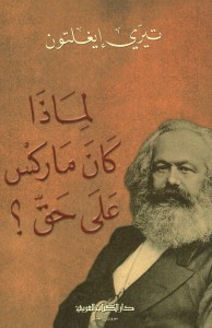 لماذا كان ماركس على حق ؟