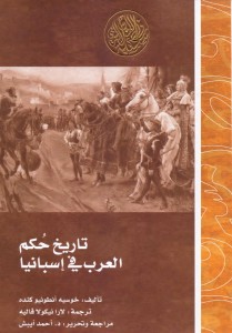 تاريخ حكم العرب في أسبانيا