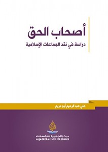 أصحاب الحق - دراسة في نقد الجماعات الإسلامية
