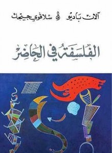  الفلسفة في الحاضر