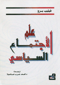 علم الاجتماع السياسي