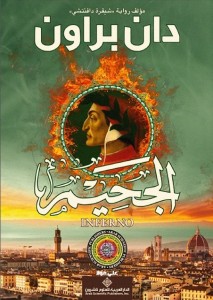 الجحيم