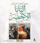 البابا