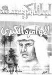 المؤامرة الكبرى
