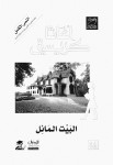 البيت المائل