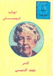 الشر تحت الشمس
