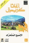 الإصبع المتحرك