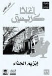إبزيم الحذاء