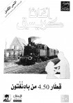 قطار 4