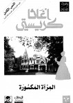 المرآة المكسورة
