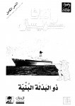 ذو البدلة البنية
