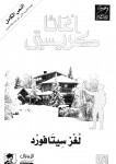 لغز سيتافورد