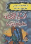عشاء القتلة