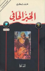 الخبز الحافي