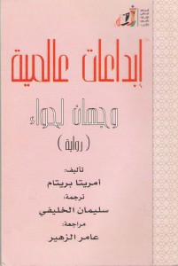 وجهان - إبداعات عالمية