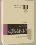 الكون في راحة اليد