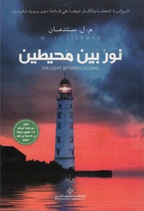 نور بين محيطين