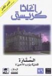الستارة