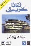 موت فوق النيل
