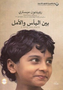  بين اليأس والأمل