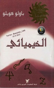 الخيميائي